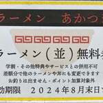 ラーメンながた - 