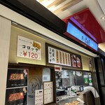 肉の森田屋 - 