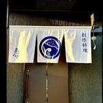 ａｎｚｕ - あんず　暖簾　　byまみこまみこ