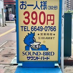 サウンド・バード  - 