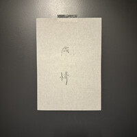 感情 - 