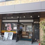 ラーメン東横 笹口店 - 新潟駅南口の店舗