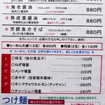 らーめん工房 RISE - メニュー