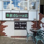 カフェプレイエル＆ギャラリーやましろ - 