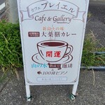 カフェプレイエル＆ギャラリーやましろ - 
