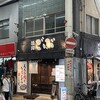 焼肉 ごぶ 京橋店