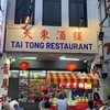 Tai Tong Restaurant