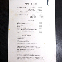 焼鳥吉峰 - 