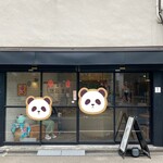 東京豆花工房 - 