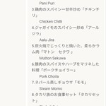 ネパールステーション - メニュー