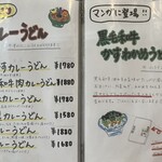 本格手打うどん 大河 - 【２０２４年７月】メニュー案内
