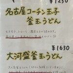 本格手打うどん 大河 - 【２０２４年７月】メニュー案内