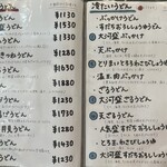 本格手打うどん 大河 - 【２０２４年７月】メニュー案内