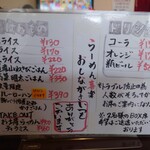 らーめん喜楽 - 