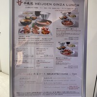 東京焼肉 平城苑 銀座5丁目店 - 