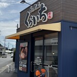 らぁめん くらいち - 