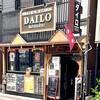アジアン&ネパールインド料理店 DAILO 東海通駅前店