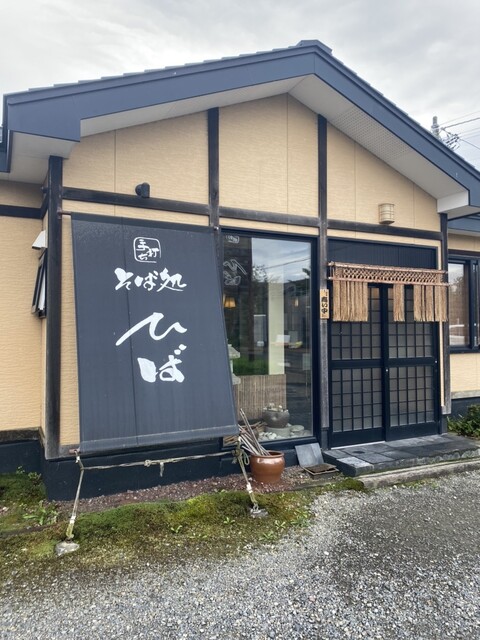 そば処 ひば - 帯広（そば）の写真