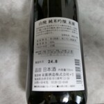 末廣酒造 嘉永蔵 - 