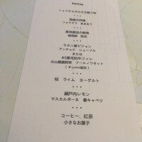 モダンフレンチ 「コラージュ」 コンラッド東京 - 