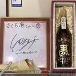 麺処 さくら庵 - 