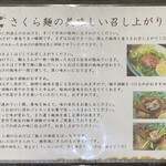 麺処 さくら庵 - 