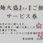 麺処 さくら庵 - 