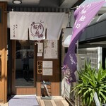 麺処 さくら庵 - 