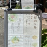 麺処 さくら庵 - 