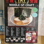 NOODLE・SP・CRAFT - 