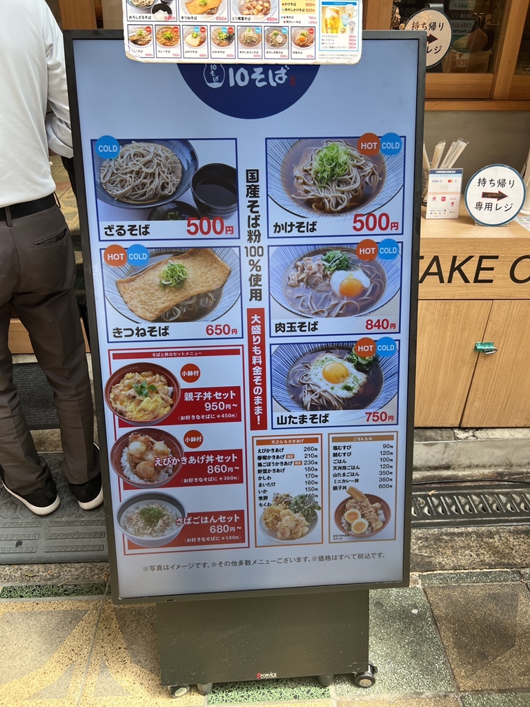 10割そば 10そば［十割そば専門店］