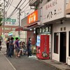 ラーメン 杉田家 本店