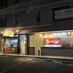 酔虎伝 - 外観　R6.8.27  22:00