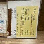 中華そば 紆折 - スタンダードメニュー