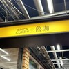 SPICY CURRY 魯珈