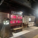 駒形どぜう 本店 - 