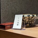 秋葉原 鮨 上村 - 