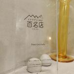 エスパイ クック コウベ - 百名店