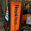 ロイヤルホスト 大宮ステラタウン店