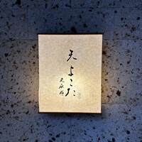 天 よこた - 