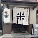 都ハンバーグ - 