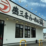 燕三条らーめん潤 - 外観