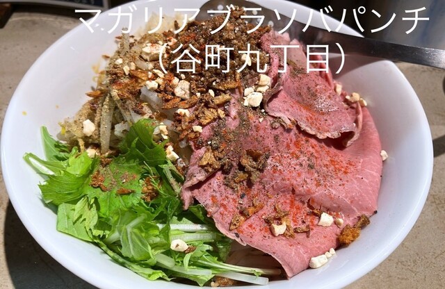 マガリアブラソバ パンチ - 谷町九丁目/油そば・まぜそば | 食べログ