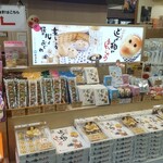 中浦本舗 - 