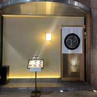 赤坂 鮨 ふくなが - 