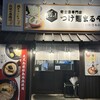 濃厚つけ麺 まる家 いわき店