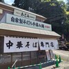 中華そば あざみ 大岩本店