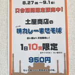 中華そば土屋商店 - 