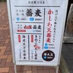 そば処 ひらお - 外の看板