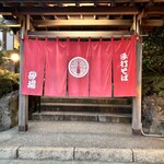 手打そば 砂場 伊豆高原 - 